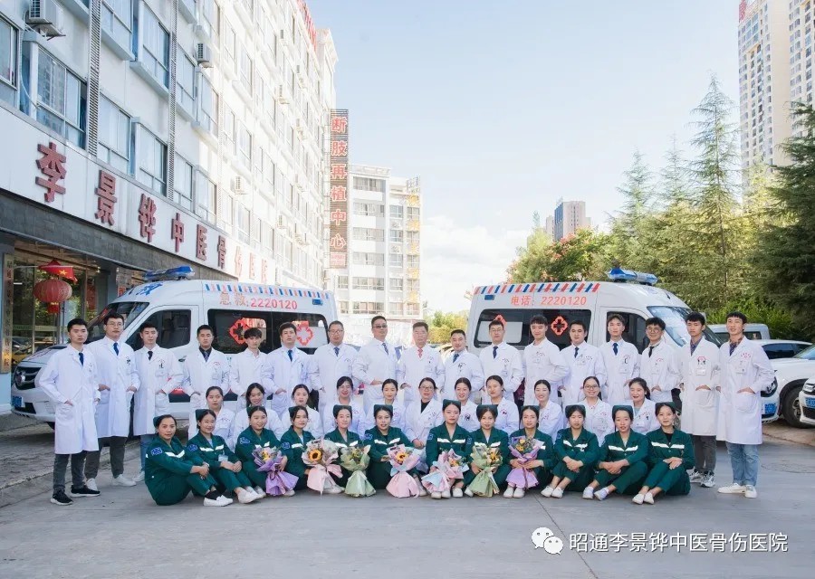中秋佳節(jié) 我們依舊為您守護(hù)-昭通李景鏵中醫(yī)骨傷醫(yī)院