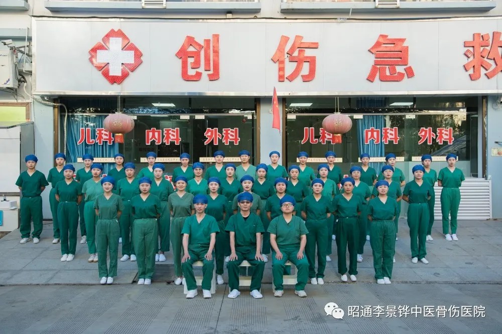 中秋佳節(jié) 我們依舊為您守護(hù)-昭通李景鏵中醫(yī)骨傷醫(yī)院