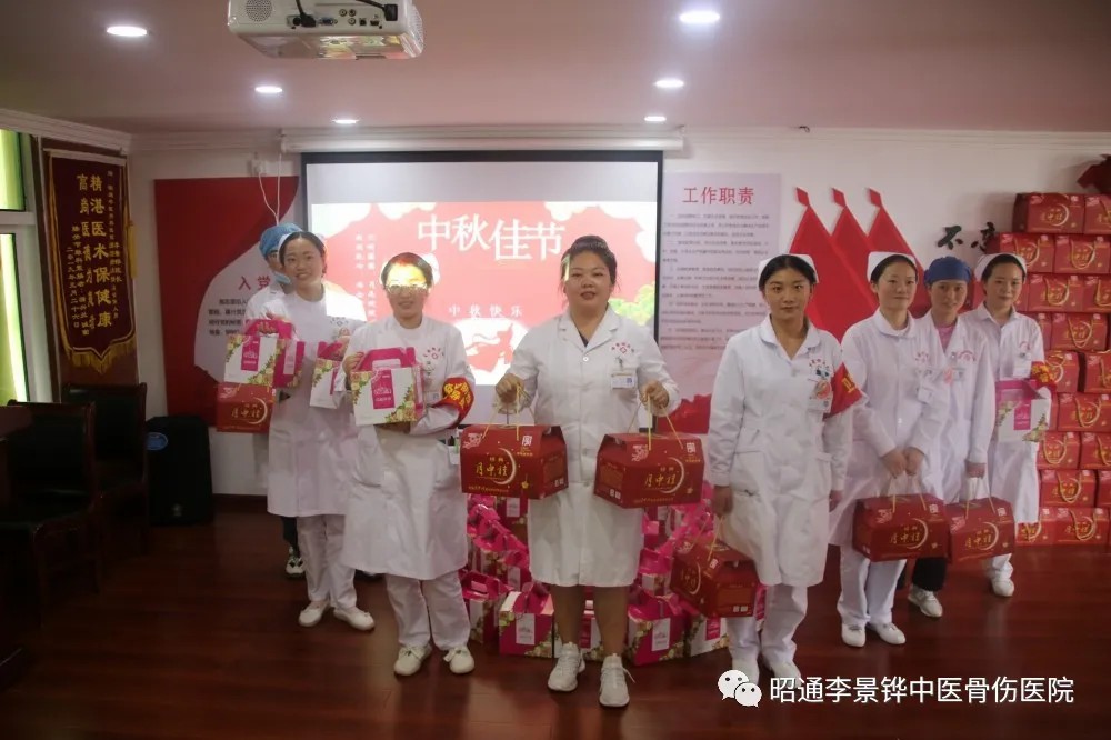 中秋佳節(jié) 我們依舊為您守護(hù)-昭通李景鏵中醫(yī)骨傷醫(yī)院