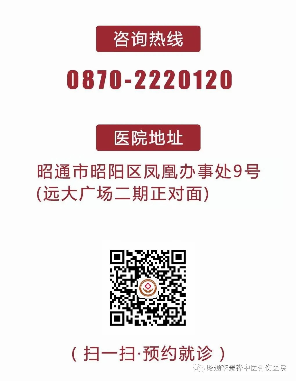 中秋佳節(jié) 我們依舊為您守護(hù)-昭通李景鏵中醫(yī)骨傷醫(yī)院