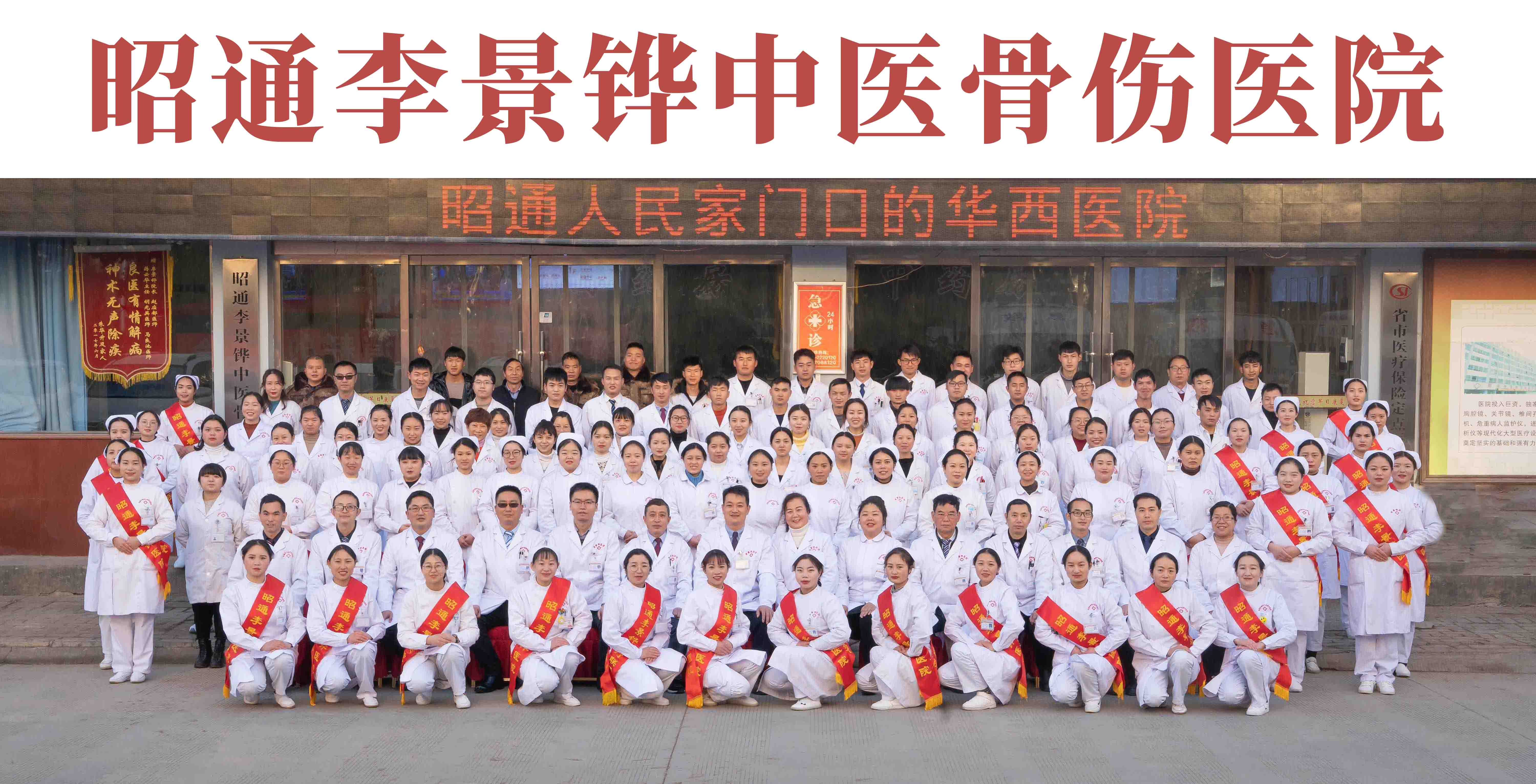中秋佳節(jié) 我們依舊為您守護(hù)-昭通李景鏵中醫(yī)骨傷醫(yī)院