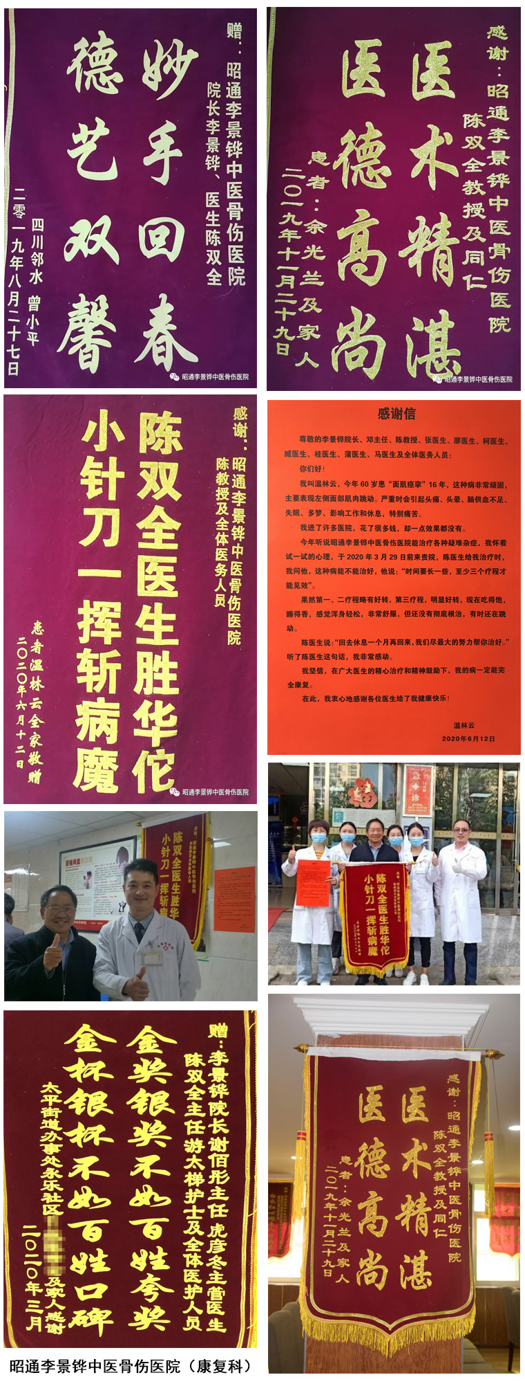 康復(fù)科科室榮譽(yù)-昭通李景鏵中醫(yī)骨傷醫(yī)院