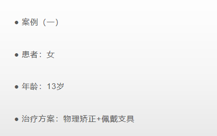 青少年脊柱側彎 昭通李景鏵醫(yī)院有“神器”-昭通李景鏵中醫(yī)骨傷醫(yī)院